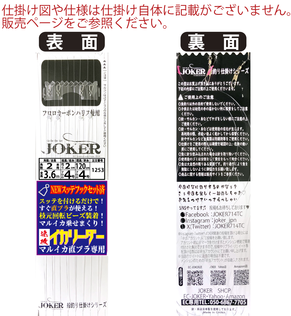 【25年NEW】JOKER　速攻イカリーダー　マルイカ直ブラ【下用】回転ビーズ/SV付　２本２組/枝幹糸４号/枝糸２cm/間120㎝/全長3.6ｍの画像