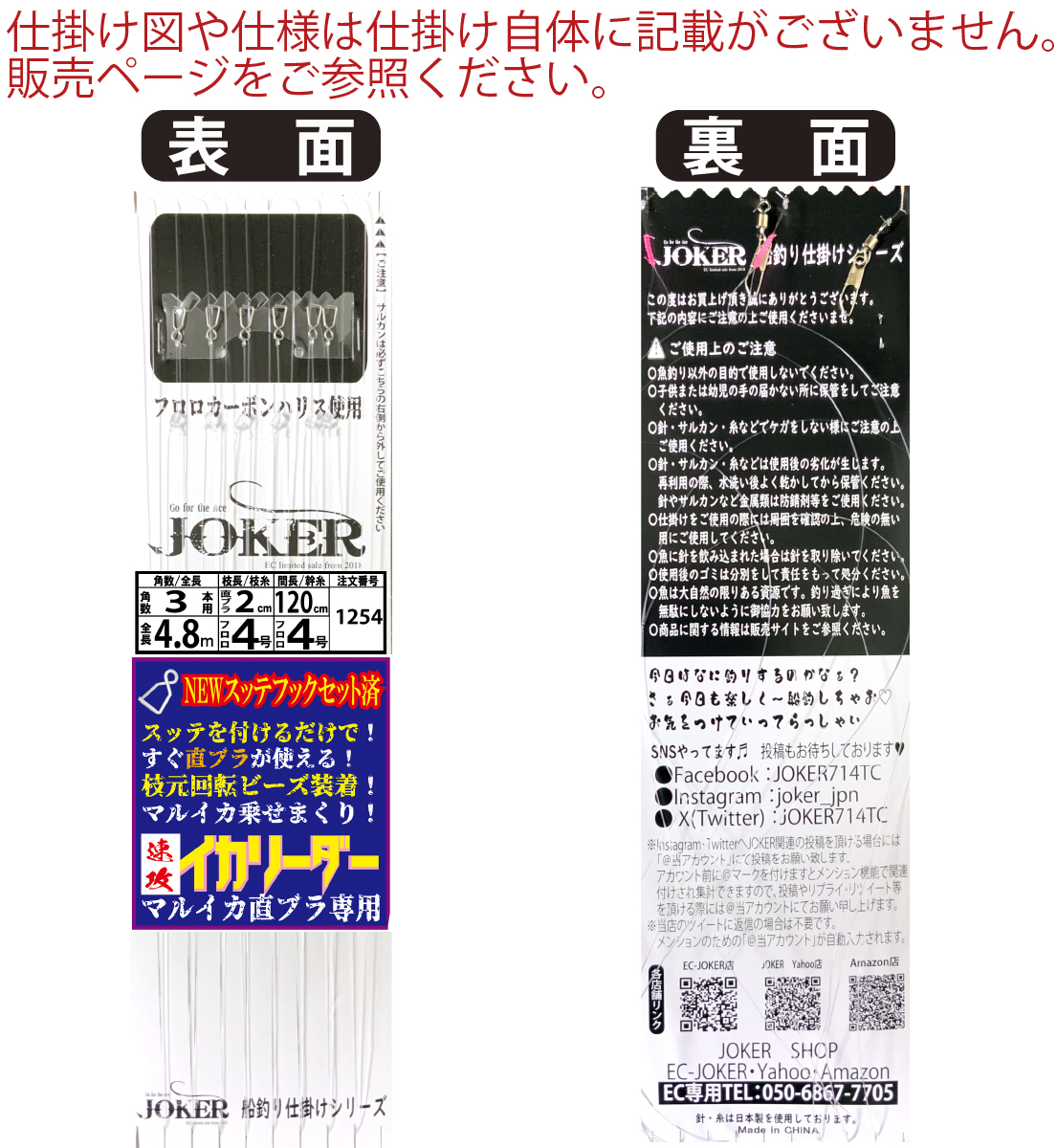 【25年NEW】JOKER　速攻イカリーダー　マルイカ直ブラ【下用】回転ビーズ/SV付　３本２組/枝幹糸４号/枝糸２cm/間120㎝/全長4.8ｍの画像