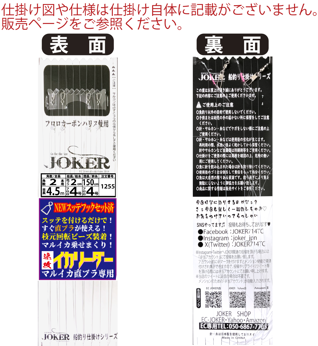 【25年NEW】JOKER　速攻イカリーダー　マルイカ直ブラ【下用】回転ビーズ/SV付　２本２組/枝幹糸４号/枝糸２cm/間150㎝/全長4.5ｍの画像