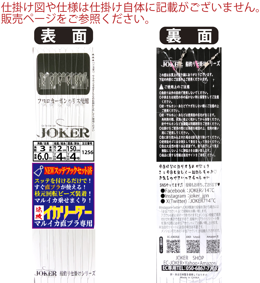 【25年NEW】JOKER　速攻イカリーダー　マルイカ直ブラ【下用】回転ビーズ/SV付　３本２組/枝幹糸４号/枝糸２cm/間150㎝/全長6.0ｍの画像