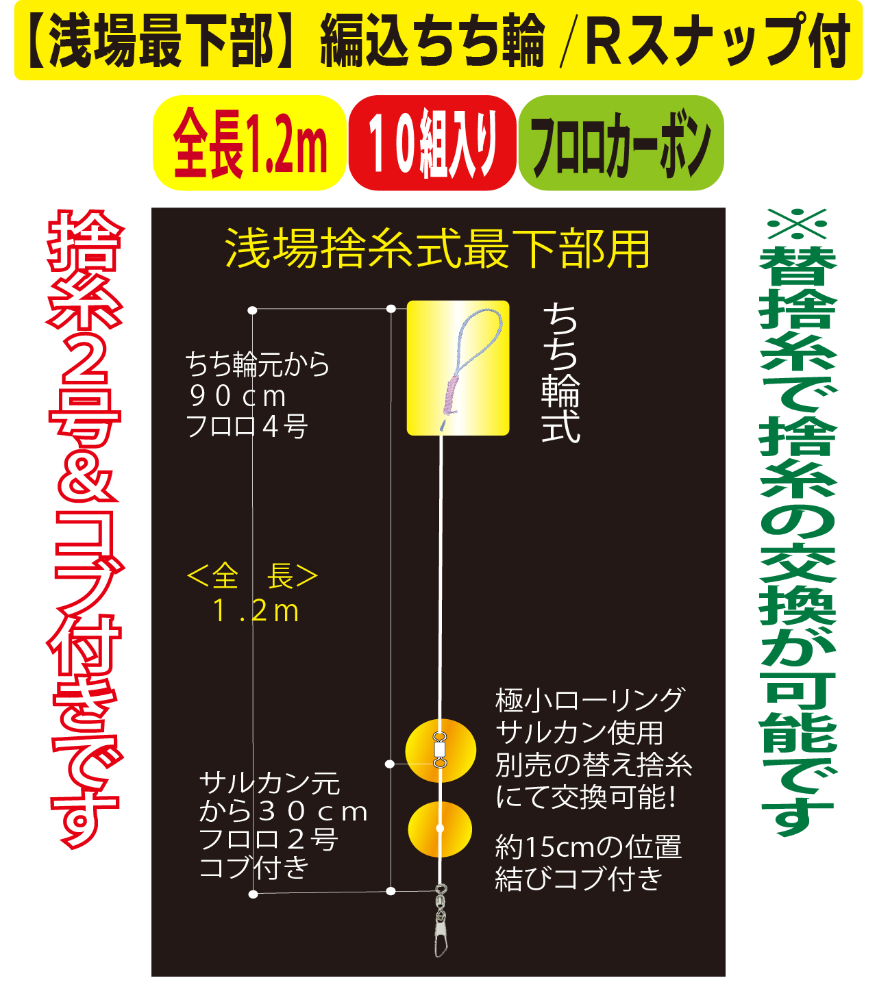 【25年NEW】JOKER　常連イカリーダー　【浅場最下部】編込ちち輪式/Rスナップ　全長１．２ｍ用/幹FC４－２号　１０組入の画像