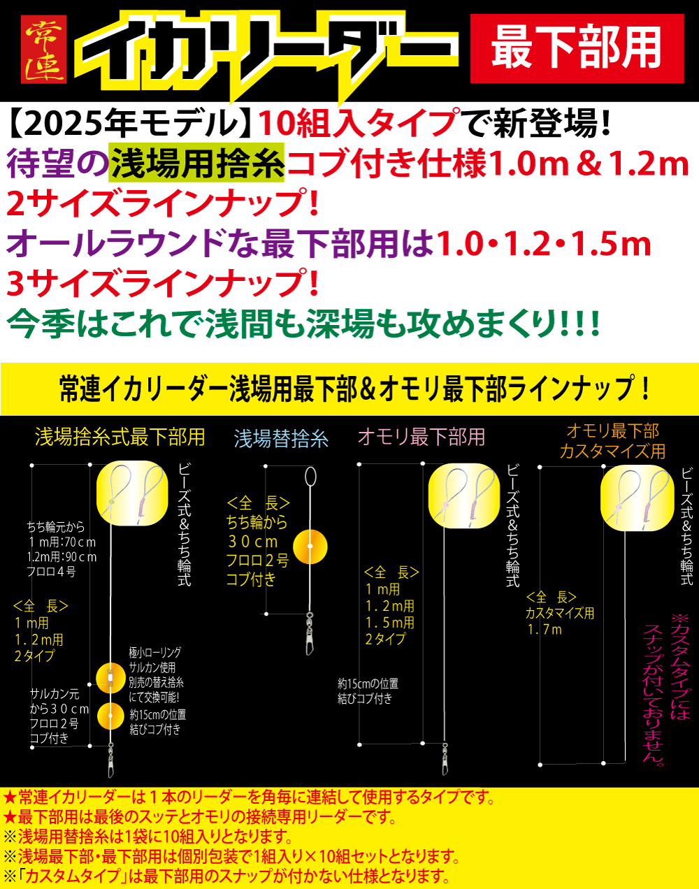 【25年NEW】JOKER　常連イカリーダー　【浅場最下部】編込ちち輪式/Rスナップ　全長１．２ｍ用/幹FC４－２号　１０組入の画像