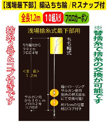 【25年NEW】JOKER　常連イカリーダー　【浅場最下部】編込ちち輪式/Rスナップ　全長１．２ｍ用/幹FC４－２号　１０組入の画像
