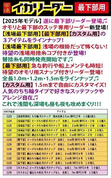 【25年NEW】JOKER　常連イカリーダー　【浅場最下部】編込ちち輪式/Rスナップ　全長１．２ｍ用/幹FC４－２号　１０組入の画像