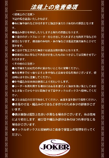 【25年NEW】JOKER　常連イカリーダー　【浅場最下部】編込ちち輪式/Rスナップ　全長１．２ｍ用/幹FC４－２号　１０組入の画像