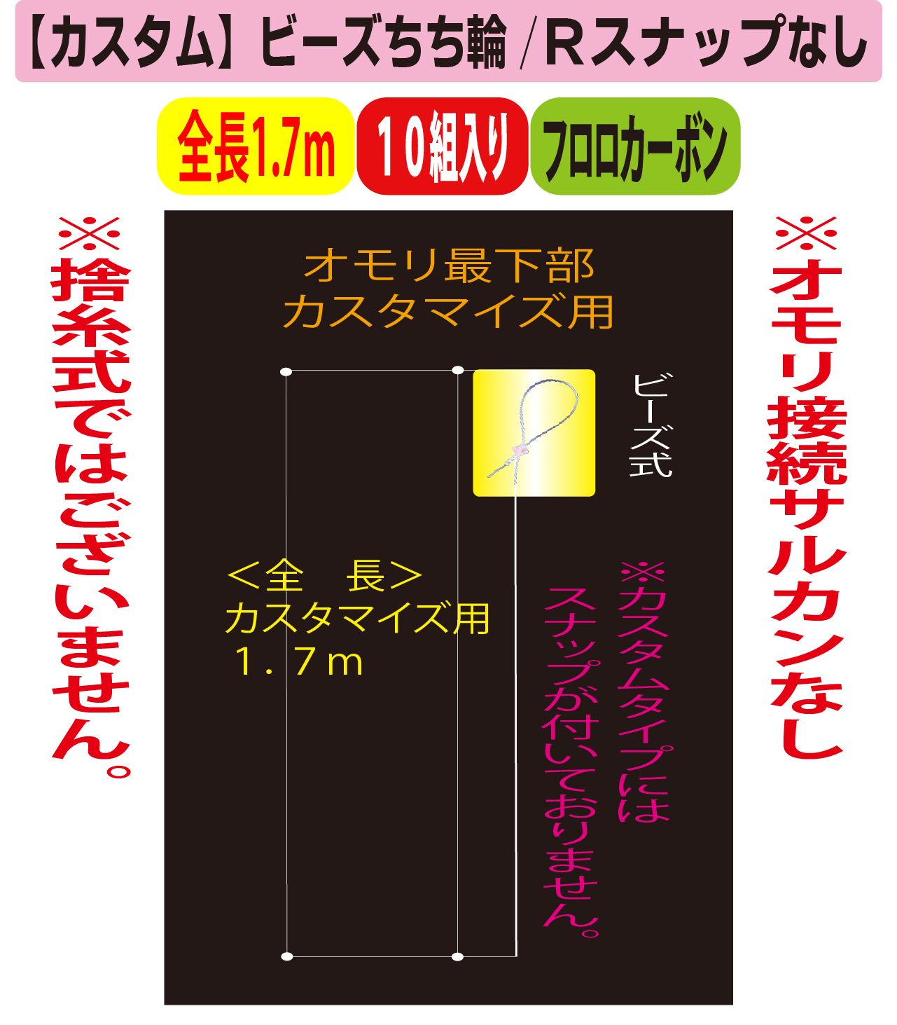 【25年NEW】JOKER　常連イカリーダー　【カスタム】ビーズちち輪式/Rスナップ無　全長１．７ｍ/幹FC４号　１０組入の画像