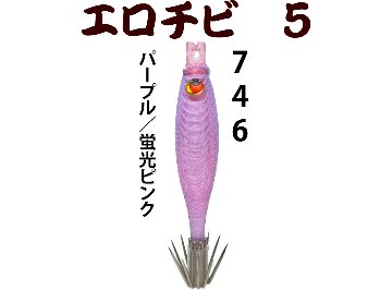 【25年NEW】JOKERエロチビ５　５０-１段針タイプ４　４本入　パープル/蛍光ピンクの画像