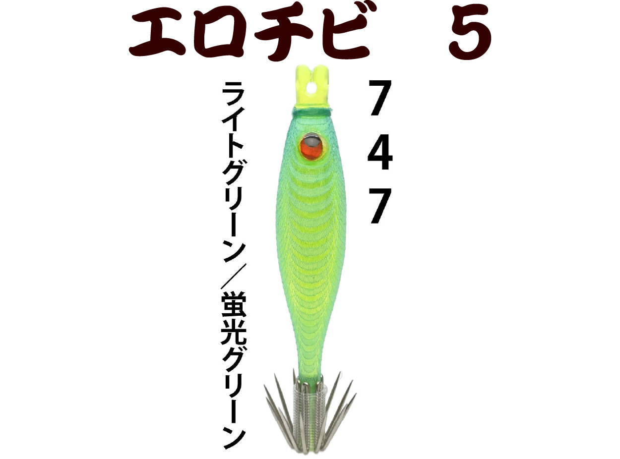 【25年NEW】JOKERエロチビ５　５０-１段針タイプ４　４本入　ライトグリーン/蛍光グリーンの画像