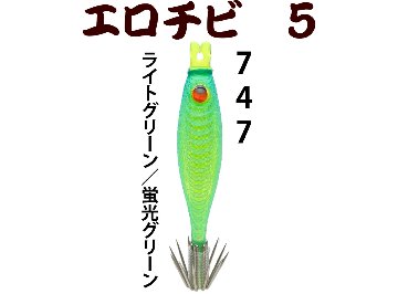 【25年NEW】JOKERエロチビ５　５０-１段針タイプ４　４本入　ライトグリーン/蛍光グリーンの画像