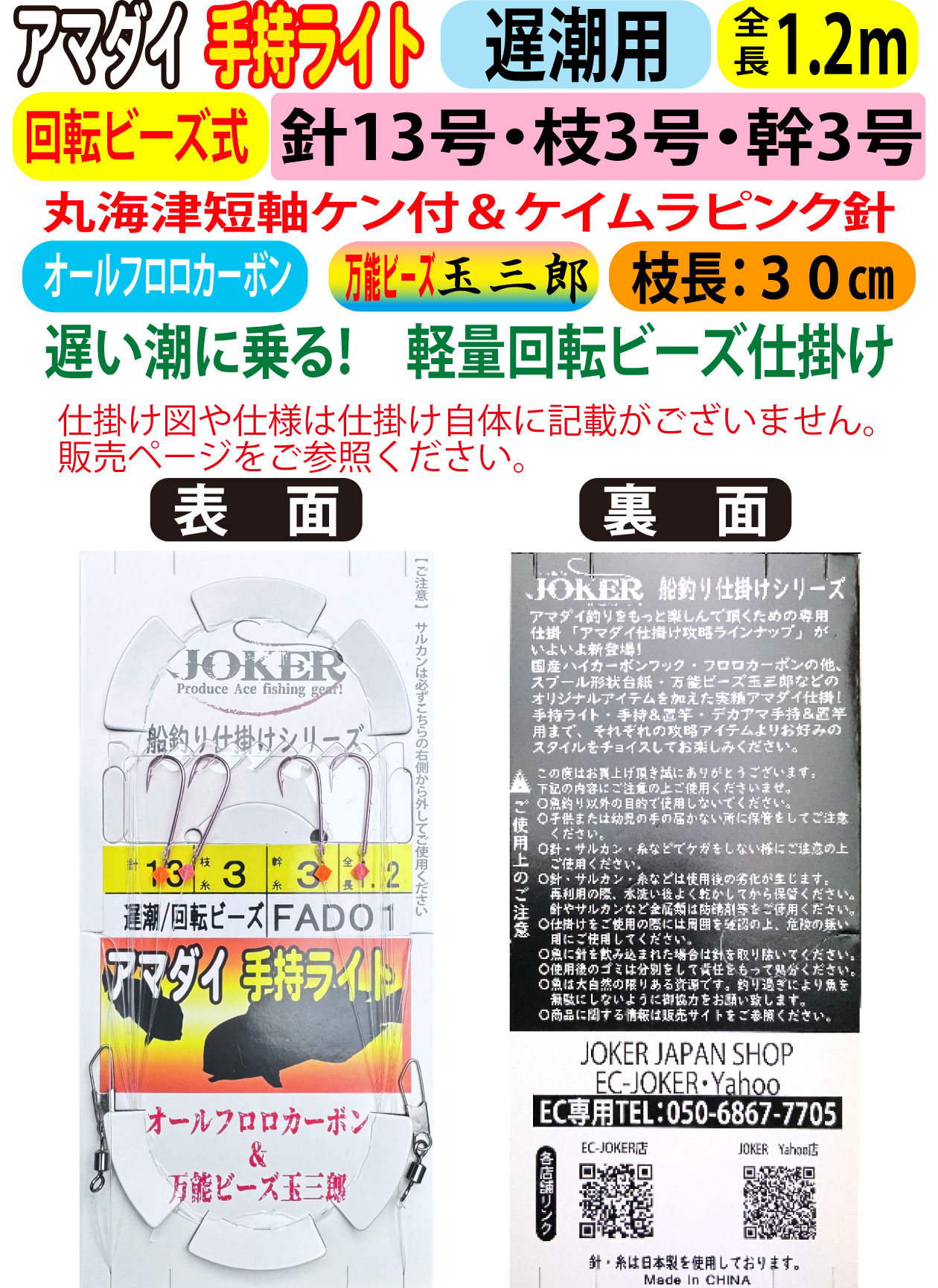 JOKERアマダイ仕掛け　手持ライト２本針２組入　遅潮/回転ビーズ　１３号－３号/３号　１．２ｍの画像