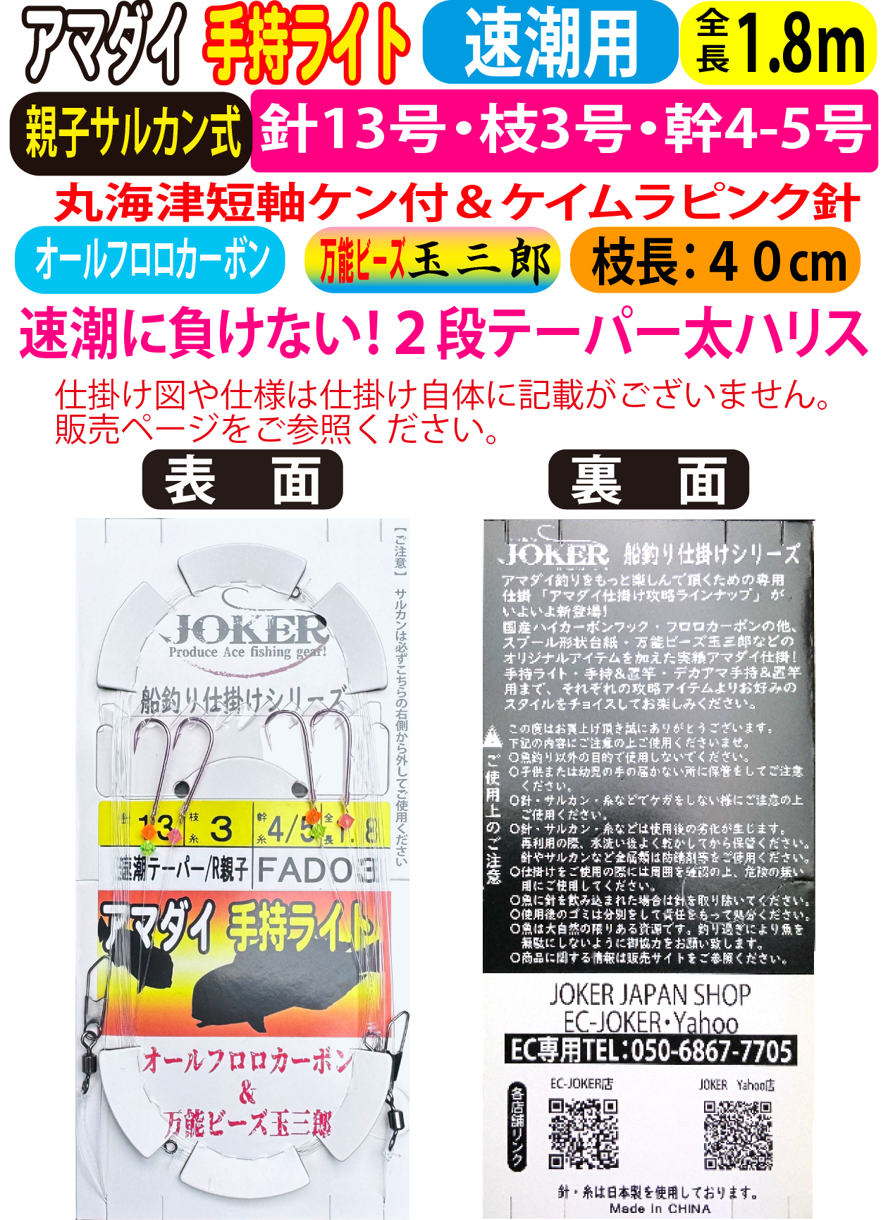 JOKERアマダイ仕掛け　手持ライト２本針２組入　速潮テーパー/R親子　１３号ｰ3号/４号/５号　１．８ｍの画像