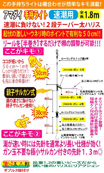 JOKERアマダイ仕掛け　手持ライト２本針２組入　速潮テーパー/R親子　１３号ｰ3号/４号/５号　１．８ｍの画像