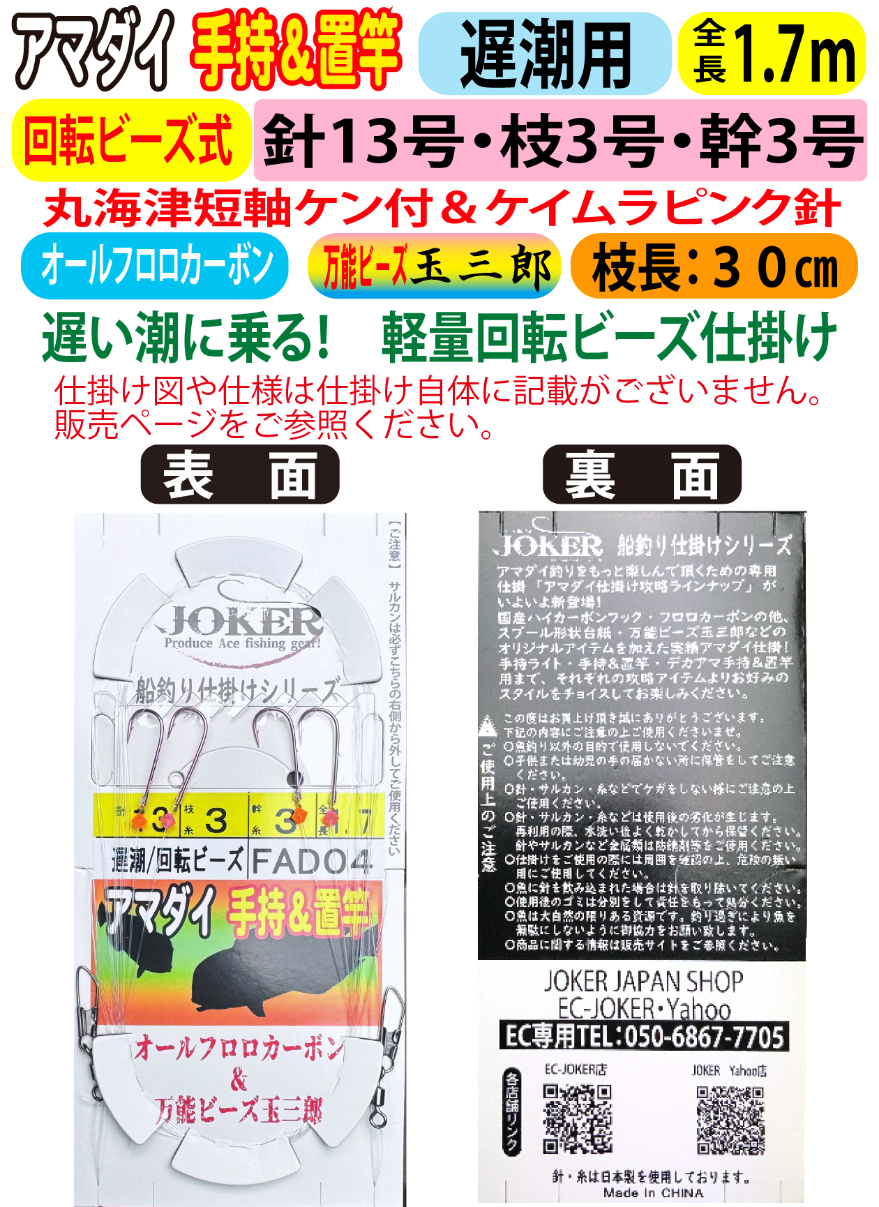 JOKERアマダイ仕掛け　手持置竿用２本針２組入　遅潮/回転ビーズ　１３号－３号/３号　１．７ｍの画像