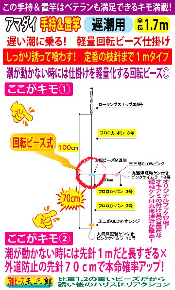 JOKERアマダイ仕掛け　手持置竿用２本針２組入　遅潮/回転ビーズ　１３号－３号/３号　１．７ｍの画像