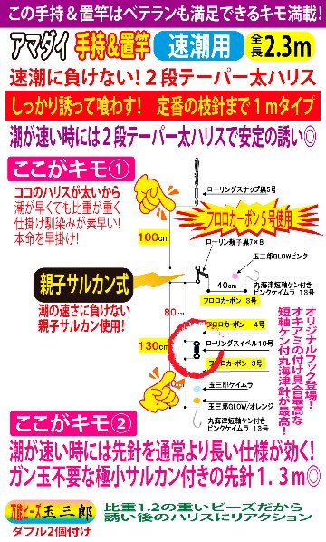 JOKERアマダイ仕掛け　手持置竿用２本針２組入　速潮テーパー/R親子　１３号ｰ3号/４号/５号　２．３ｍの画像