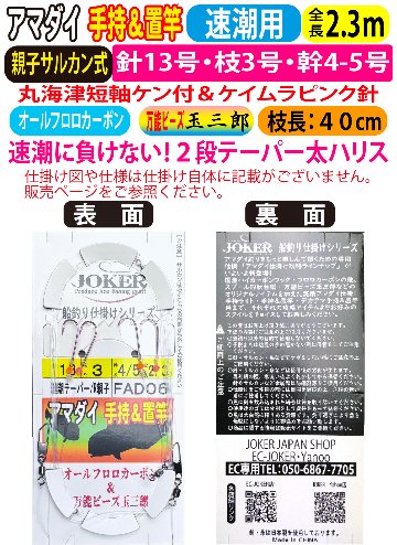 JOKERアマダイ仕掛け　手持置竿用２本針２組入　速潮テーパー/R親子　１３号ｰ3号/４号/５号　２．３ｍの画像