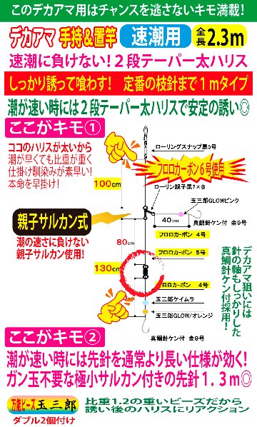 JOKERデカアマダイ仕掛け　手持置竿用２本針２組入　速潮テーパー/R親子　９号ｰ４号/５号/６号　２．３ｍの画像