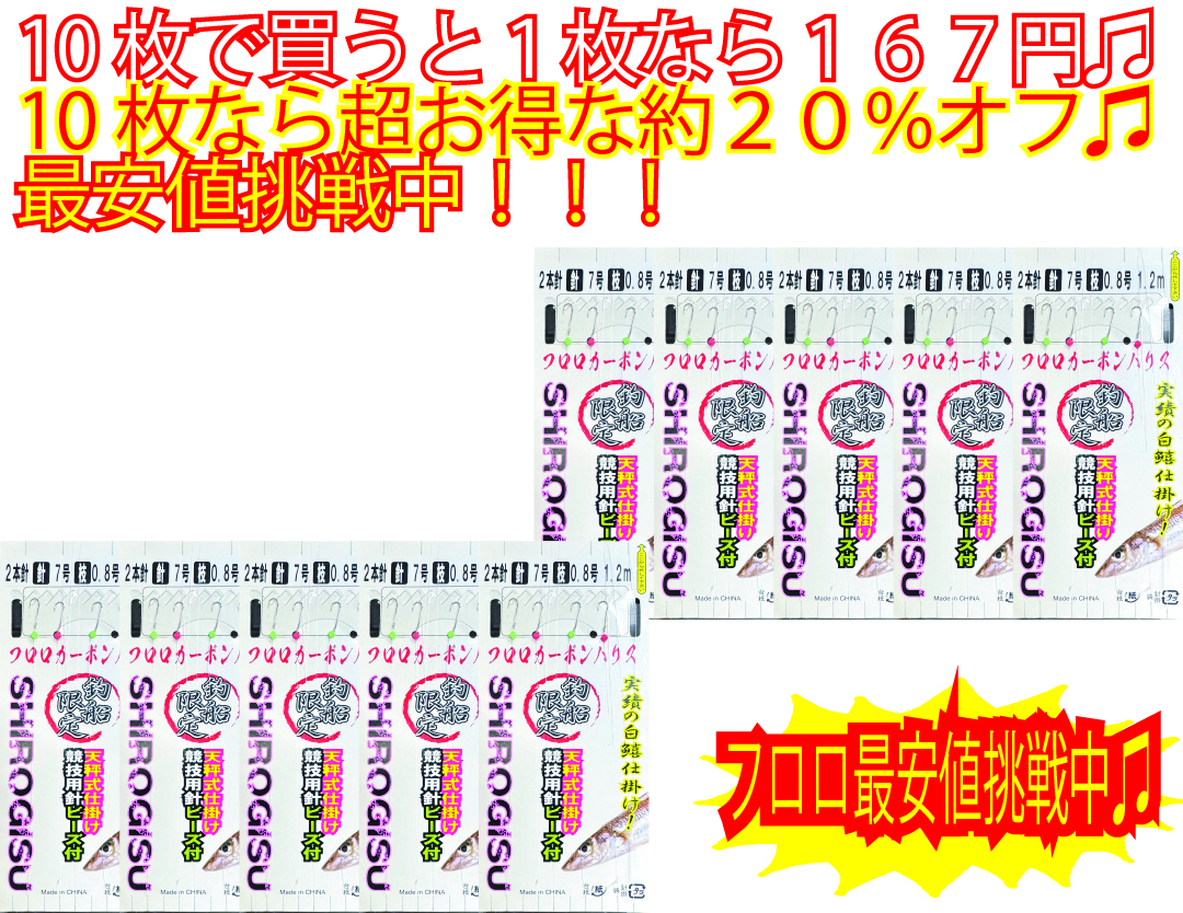 【JOKER推奨品】釣船キス天秤FC　２本針２組白競技用７-0.8-0.8　120ｃｍの画像