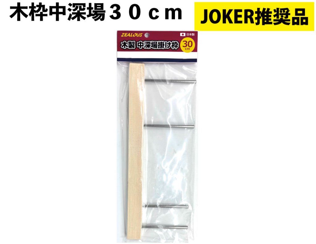 【JOKER推奨品】木枠中深場 30ｃｍの画像
