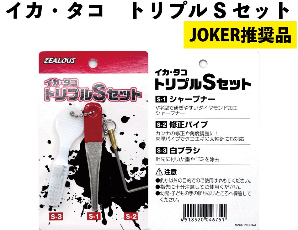 【JOKER推奨品】イカタコトリプルSの画像