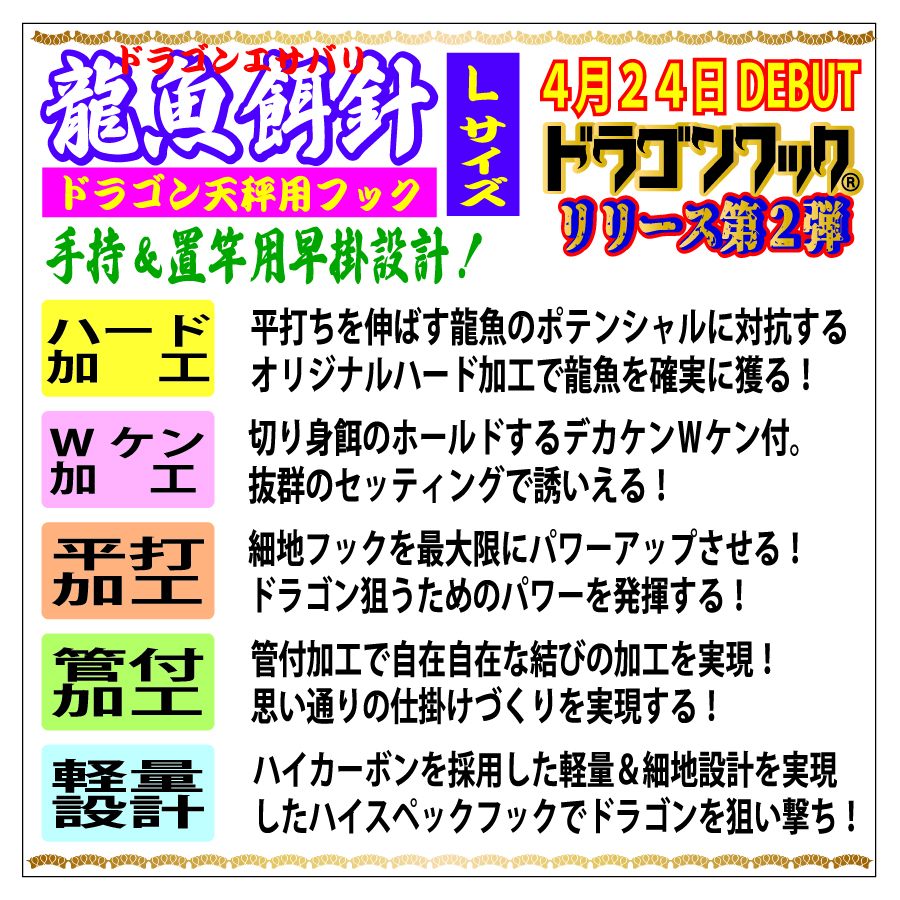 ドラゴンフック　龍魚餌針　L（2/0）サイズ　Nゴールド　１０本入　の画像