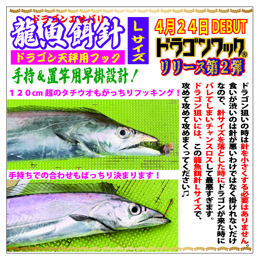 ドラゴンフック　龍魚餌針　L（2/0）サイズ　Nゴールド　１０本入　の画像