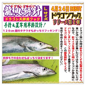 ドラゴンフック　龍魚餌針　L（2/0）サイズ　UVシルバー　１０本入　の画像