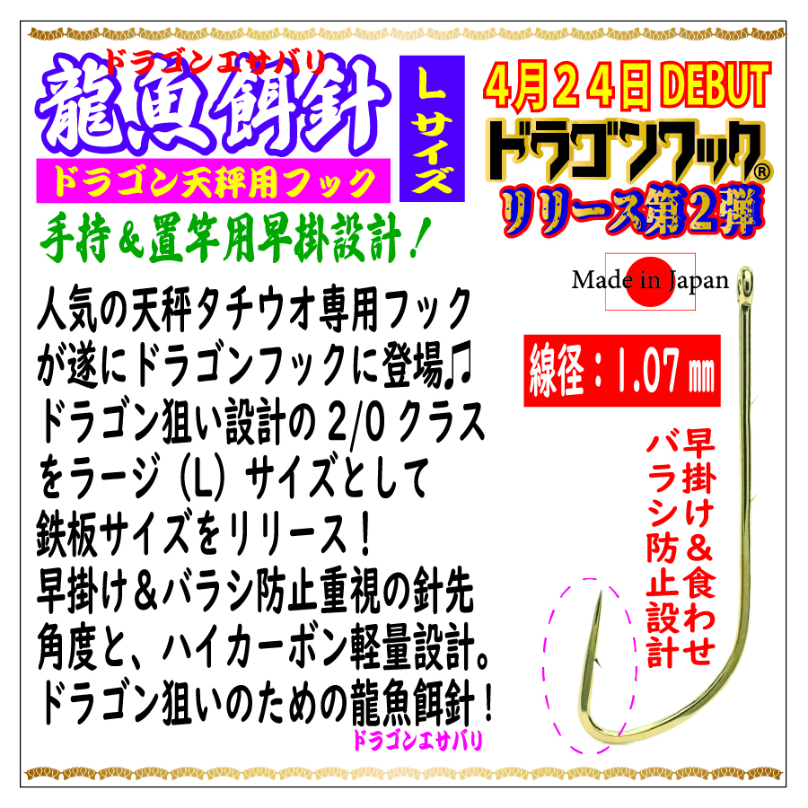 ドラゴンフック　龍魚餌針　L（2/0）サイズ　UVMブルー　１０本入　の画像