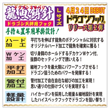 ドラゴンフック　龍魚餌針　L（2/0）サイズ　UVMブルー　１０本入　の画像