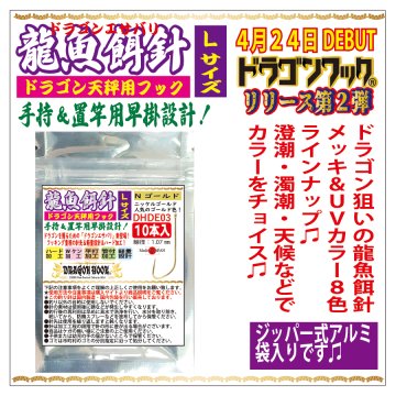 ドラゴンフック　龍魚餌針　L（2/0）サイズ　UVMブルー　１０本入　の画像