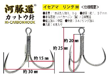河豚道カットウ針イセアマ　トリプル/リングM　ブラック　４本入の画像