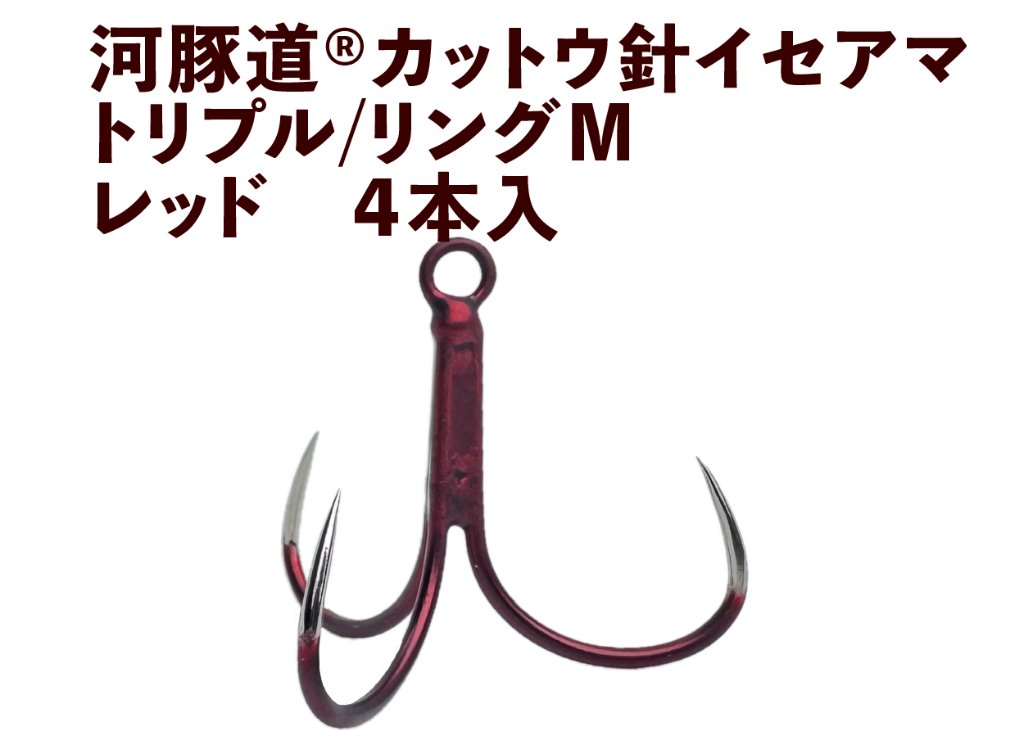 河豚道カットウ針イセアマ　トリプル/リングM　レッド　４本入の画像