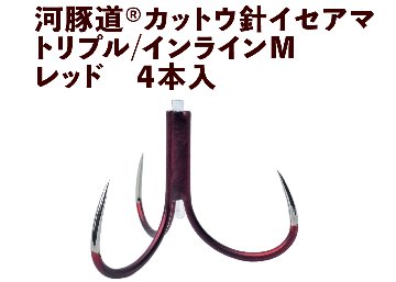 河豚道カットウ針イセアマ　トリプル/インラインM　レッド　４本入の画像