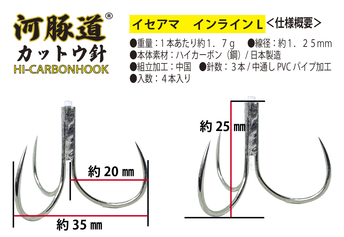 河豚道カットウ針イセアマ　トリプル/インラインL　レッド　４本入の画像