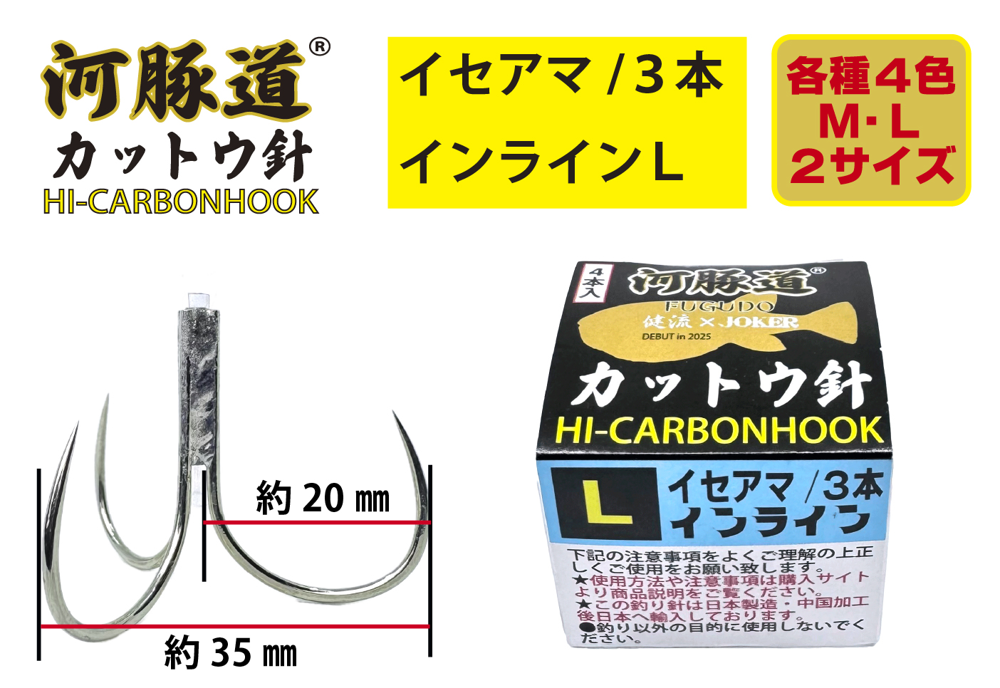河豚道カットウ針イセアマ　トリプル/インラインL　レッド　４本入の画像