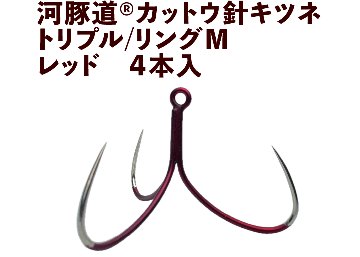 河豚道カットウ針キツネ　トリプル/リングM　レッド　４本入の画像