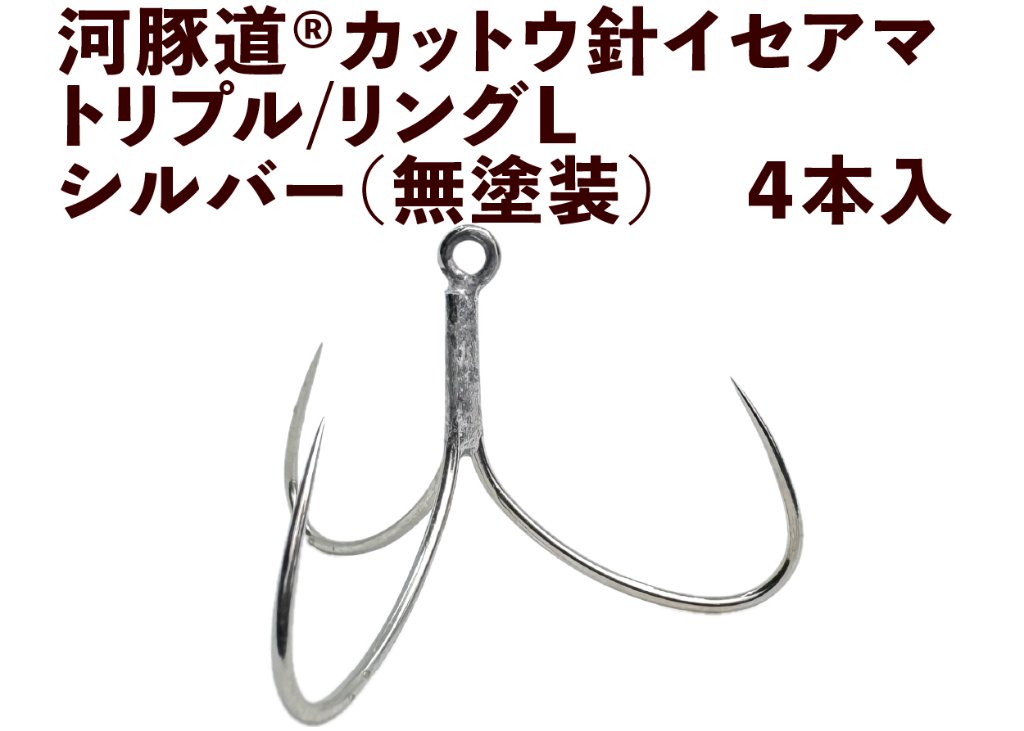 河豚道カットウ針キツネ　トリプル/リングL　シルバー（無塗装）　４本入の画像