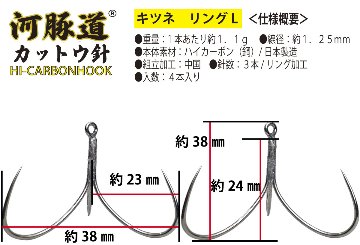 河豚道カットウ針キツネ　トリプル/リングL　レッド　４本入の画像