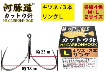 河豚道カットウ針キツネ　トリプル/リングL　レッド　４本入の画像