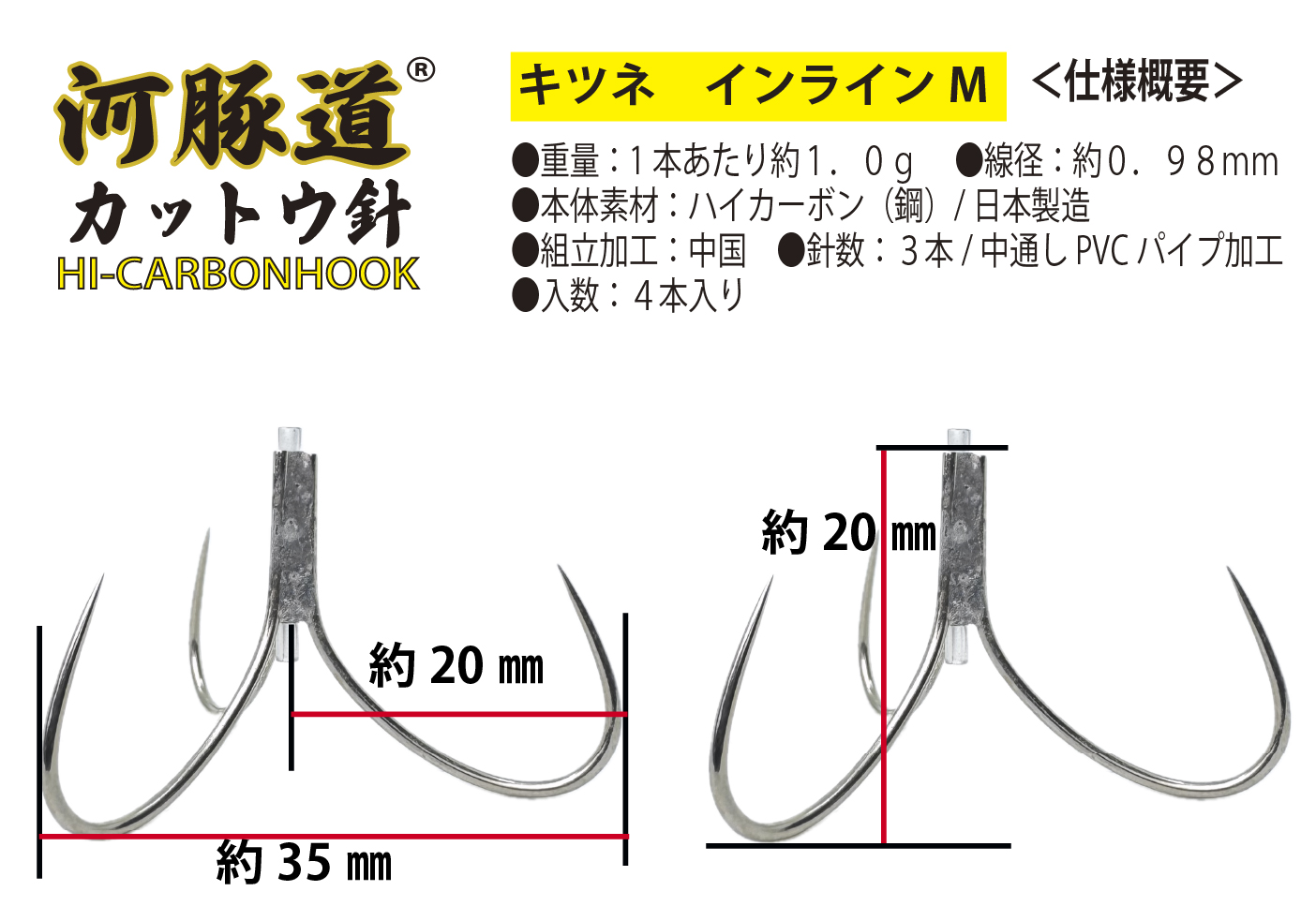 河豚道カットウ針キツネ　トリプル/インラインM　ブラック　４本入の画像
