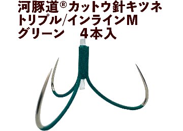 河豚道カットウ針キツネ　トリプル/インラインM　グリーン　４本入の画像