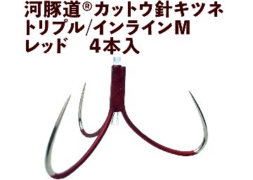 河豚道カットウ針キツネ　トリプル/インラインM　レッド　４本入の画像