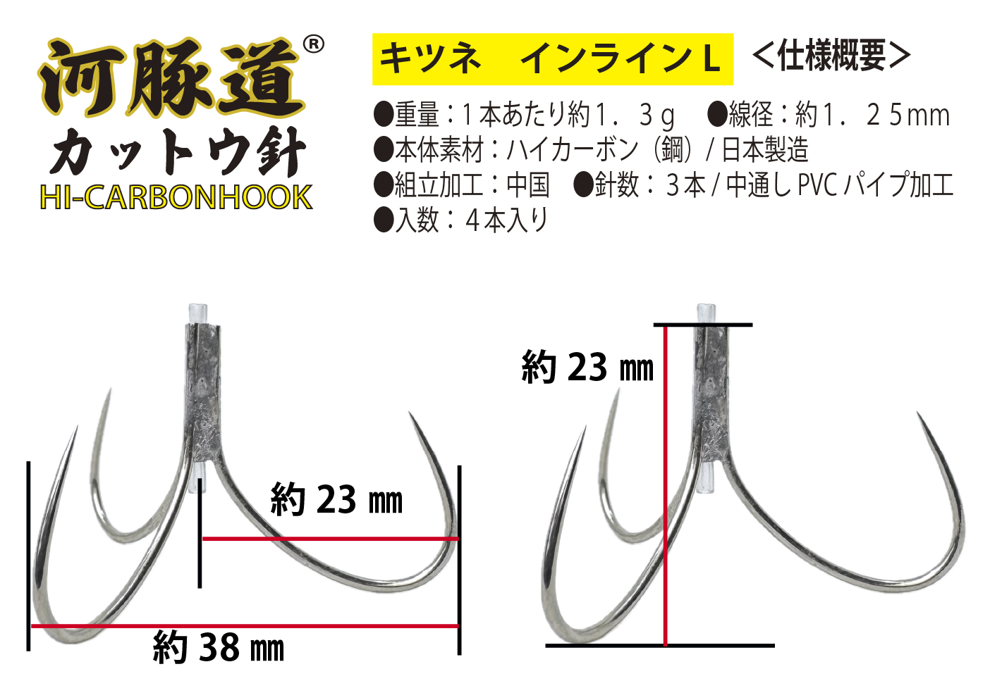 河豚道カットウ針キツネ　トリプル/インラインL　シルバー（無塗装）　４本入の画像