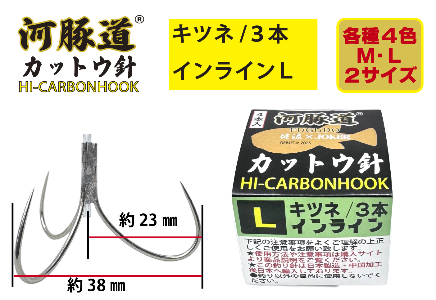 河豚道カットウ針キツネ　トリプル/インラインL　ブラック　４本入の画像