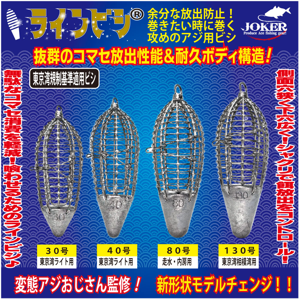 JOKER　NEWラインビシ　SM３０号　ミンチ用　※JOKER重量基準変更タイプの画像