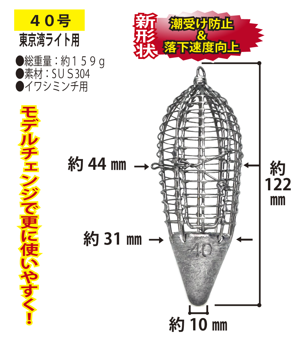 JOKER　NEWラインビシ　SM４０号　ミンチ用　※JOKER重量基準変更タイプの画像