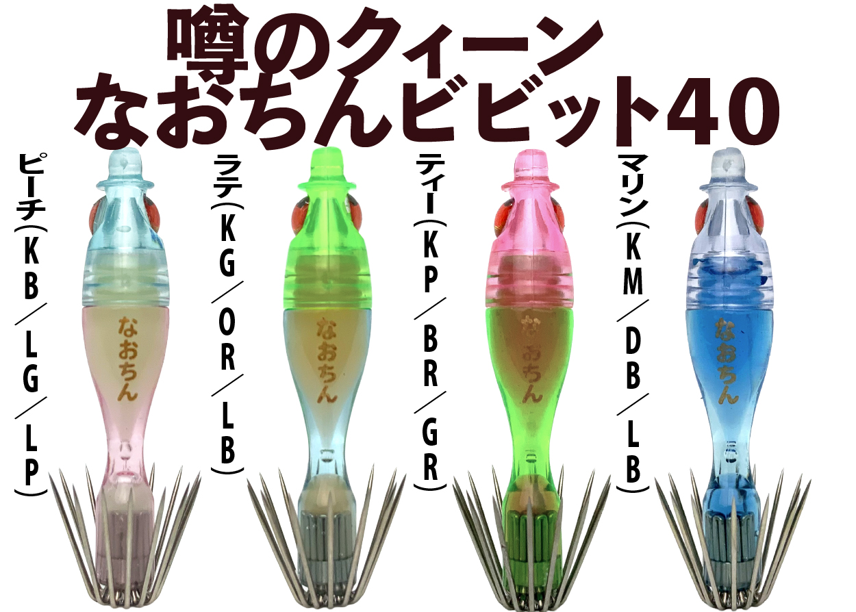 【26年NEW】噂のクィーン　なおちんビビット４０　４本入　ミックスパックの画像