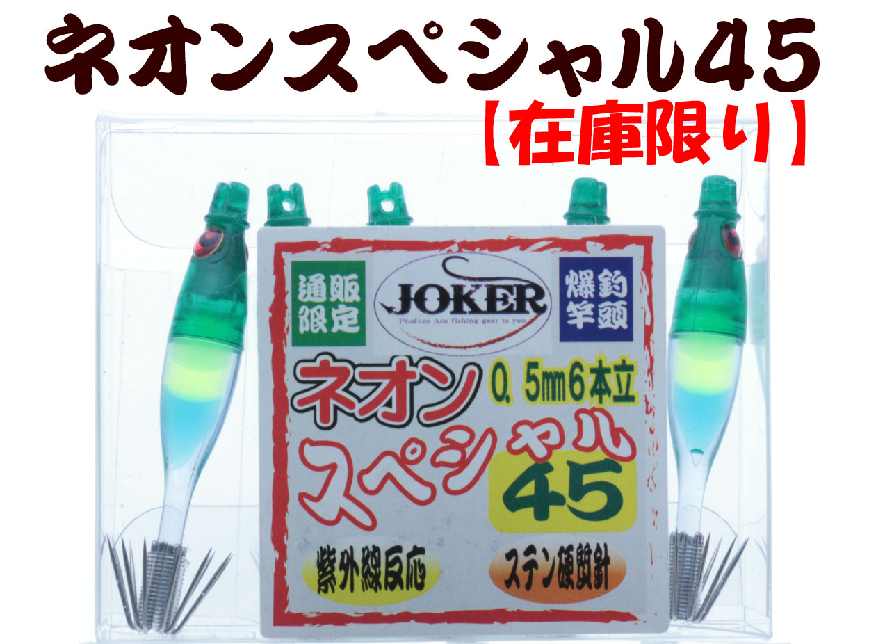 【製造終了】813　JOKER ネオンＳＰ３　ダークグリーン/グリーン/イエロー/ブルー/蛍光ムラサキ　5本入【18年モデル 】の画像