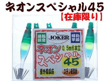 【製造終了】813　JOKER ネオンＳＰ３　ダークグリーン/グリーン/イエロー/ブルー/蛍光ムラサキ　5本入【18年モデル 】の画像