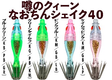 【26年NEW】噂のクィーン　なおちんシェイク４０　４本入　ミックスパックの画像